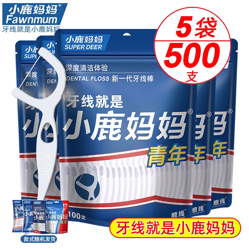 小鹿妈妈 牙线棒 100支*5袋才2.98/袋！！拍下【14.9元】领 