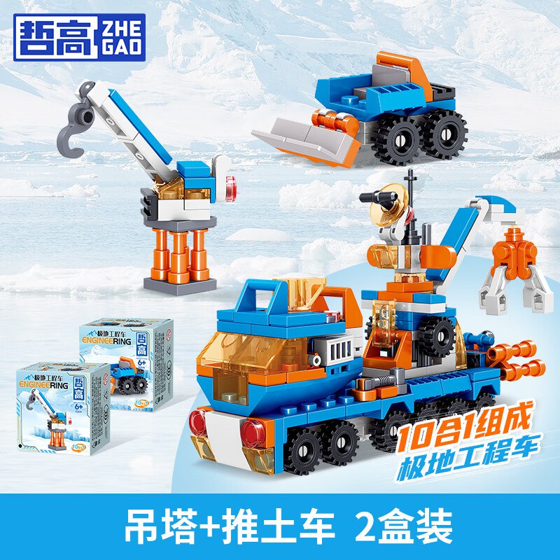 哲高 可合体极地工程车积木拼装儿童玩具吊塔+推土车【两盒独立盒装】