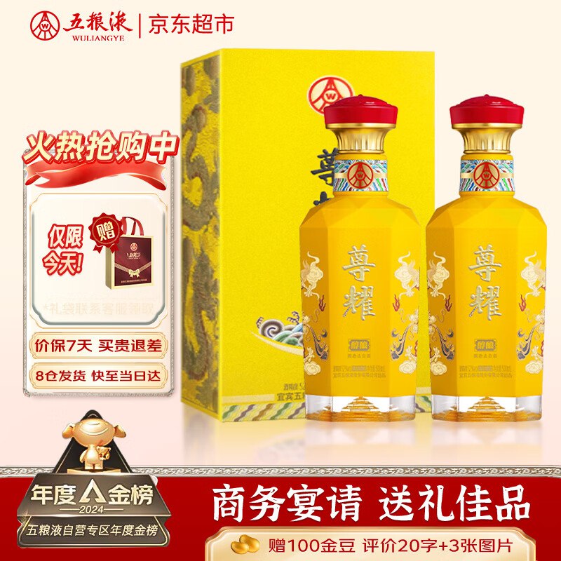 自营五粮液 尊耀黄龙礼盒叠首购169元得【500ML*2瓶 】