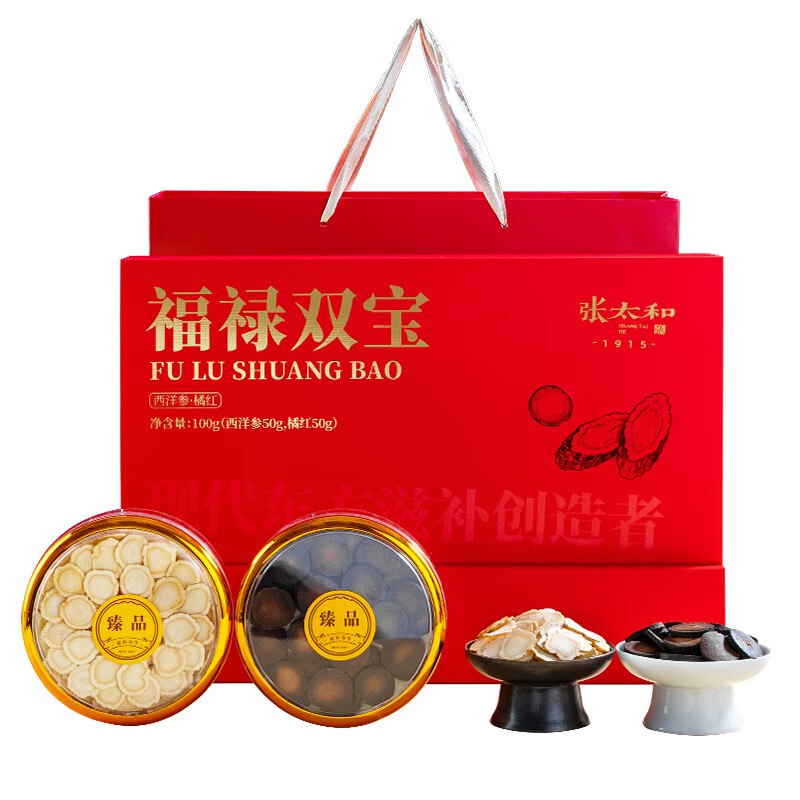 张太和礼盒合集！①138元 福禄双宝礼盒 100g西洋参50g+橘红50g