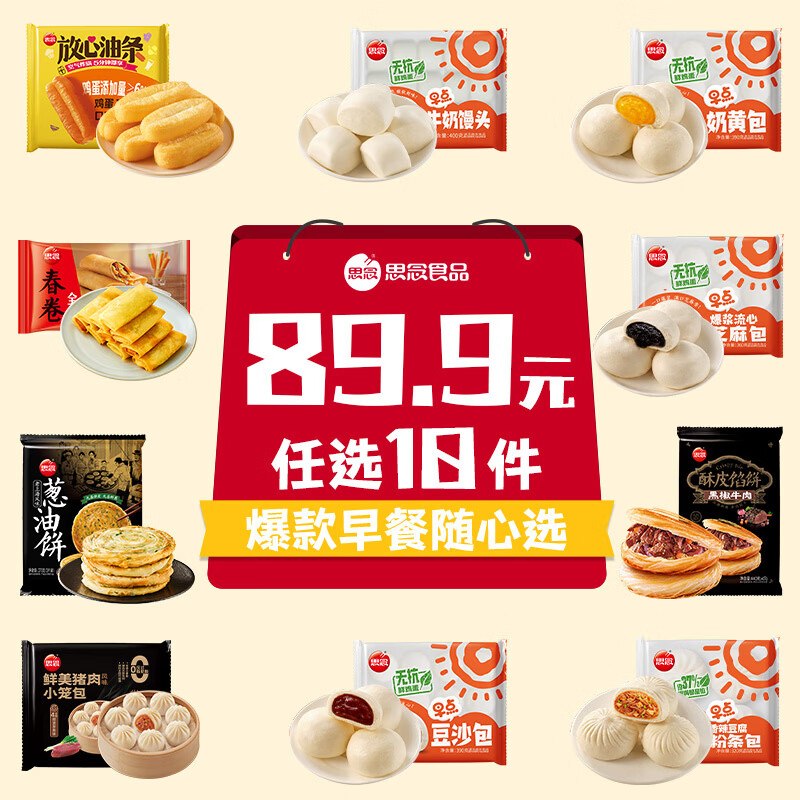 思念 小笼包/手抓饼/馒头/包子等才3.99/件！！任选10件【39.9元】--①先领补贴卷