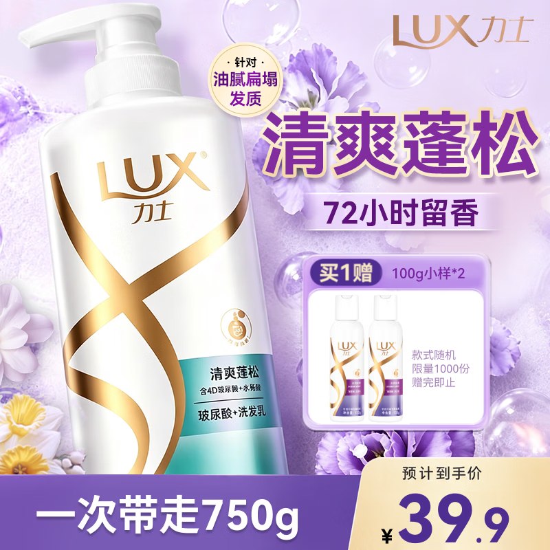 【自营】力士 清爽蓬松洗发水750gplus实付37.9元，赠小样100g*2瓶