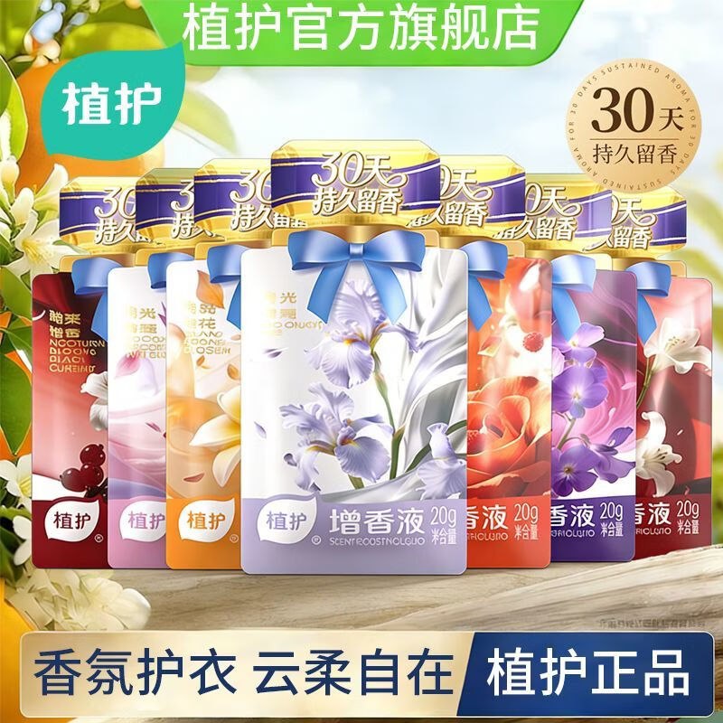 植护 衣物增香液混合装20g*12袋