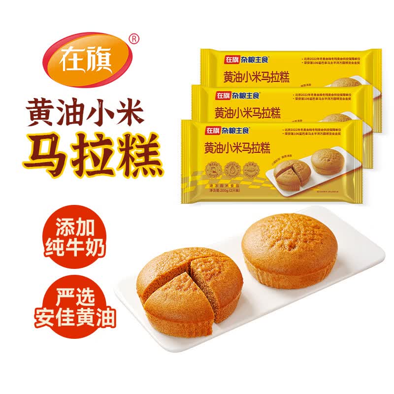 搜标题或关键字，得13限时卷在旗黄油小米马拉糕 200g*3袋3首单，凑后【6.34】