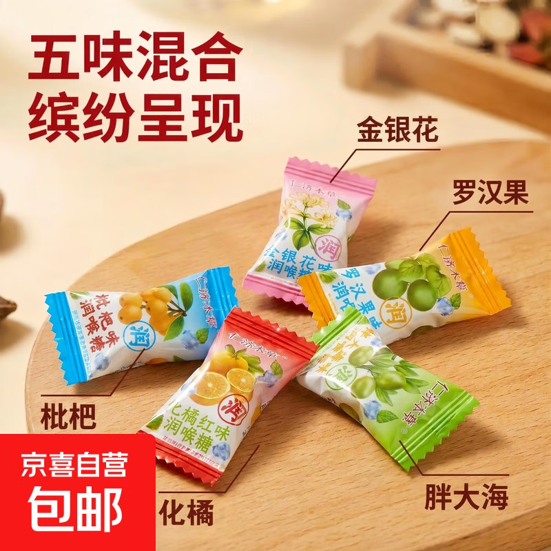 【京喜自营】好忦合集！！1.01元 胖大海润喉糖 10粒/袋