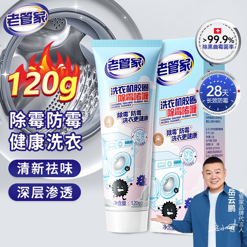 9.9元 老管家 除霉啫喱清洁剂120g/支