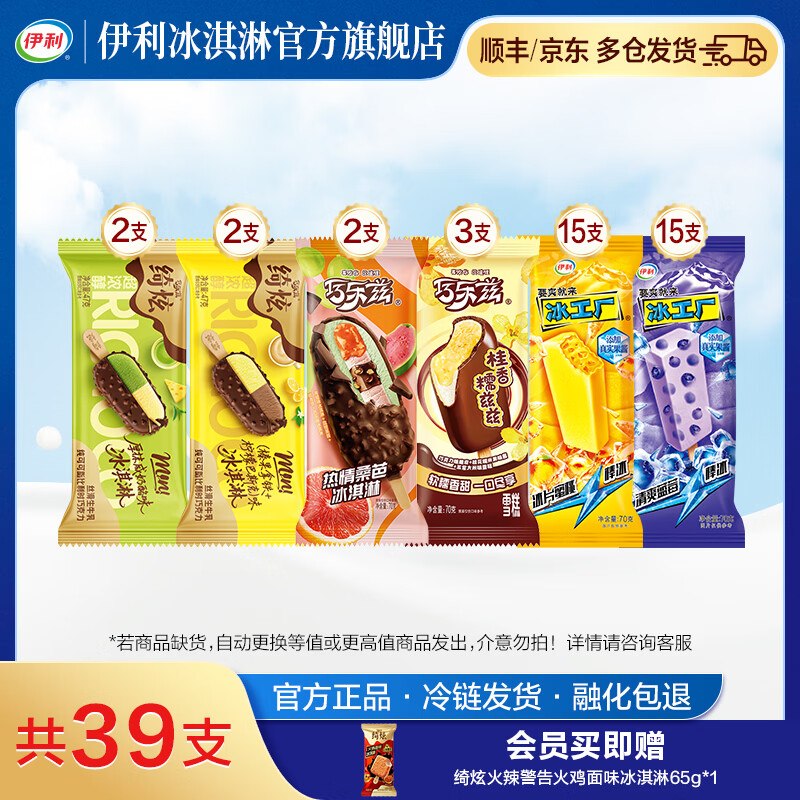 伊利 巧乐兹绮炫雪糕组合装40支
