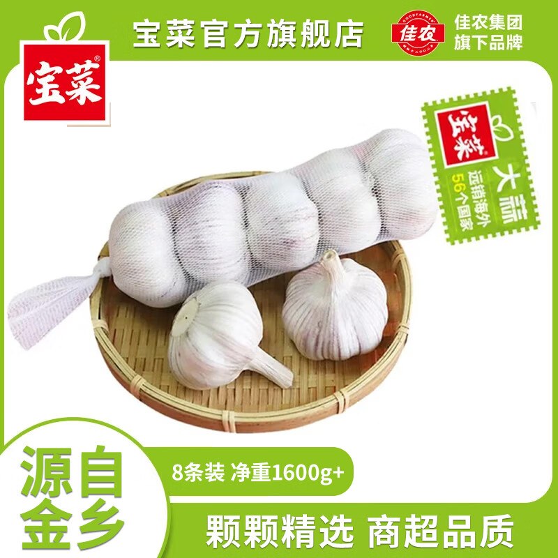 宝菜 金乡紫皮蒜头8条/40头