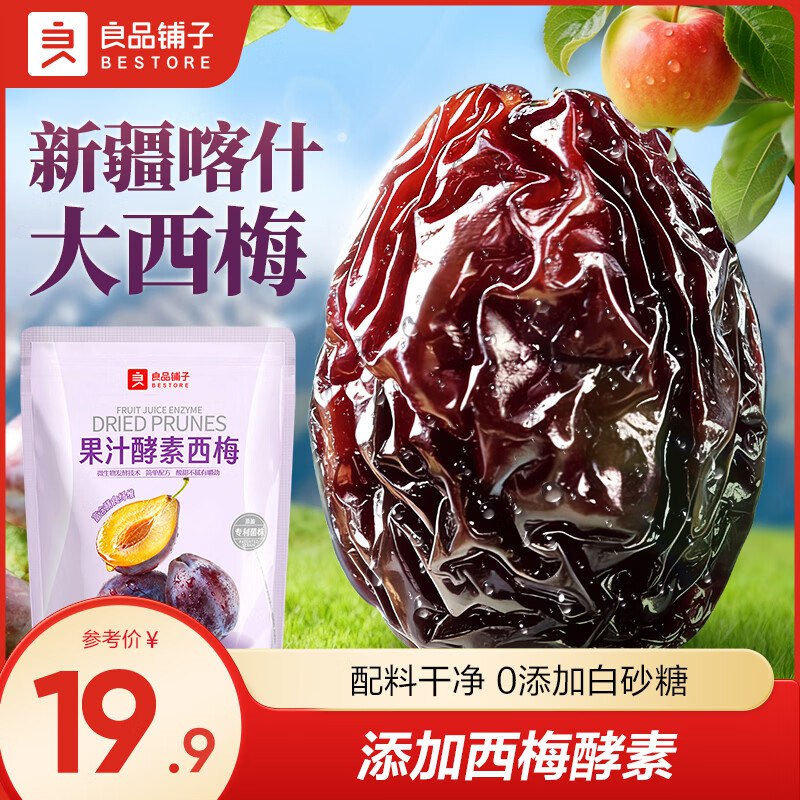 良品铺子 果汁酵素西梅干420g拍下14.9元；之前要17.9领 
