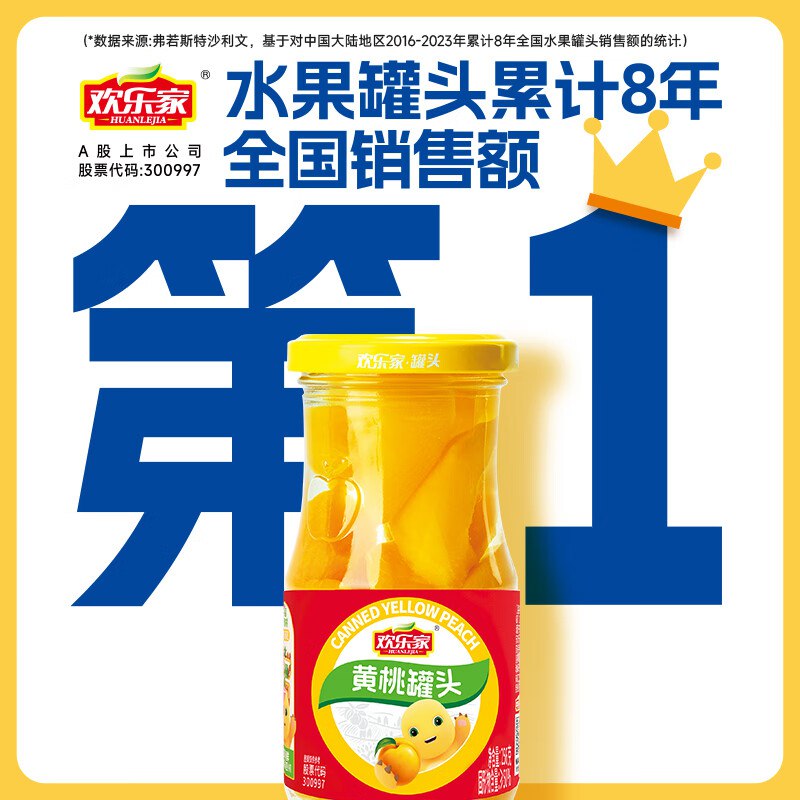 欢乐家&奶龙 黄桃罐头256g*6瓶到手25.9元；折4.3/瓶领 
