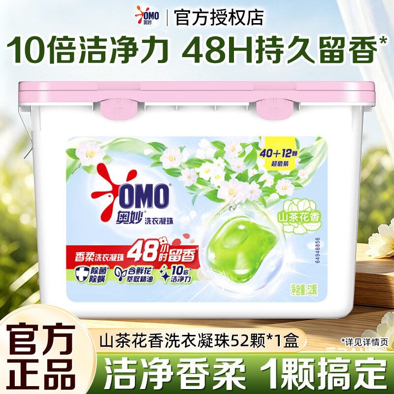 17元 奥妙 小苍兰香洗衣凝珠52颗