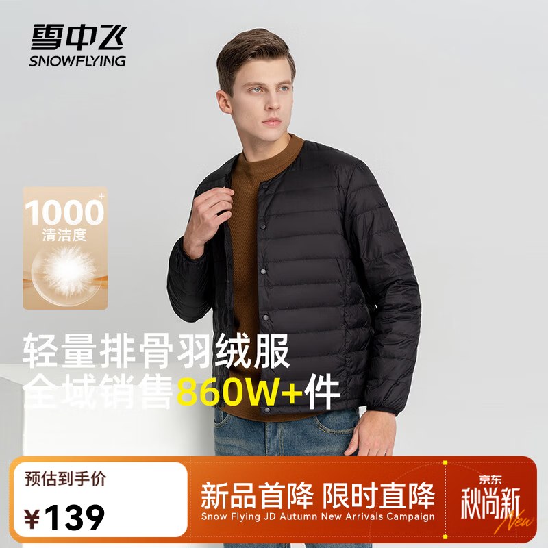 79元 雪中飞 男款轻量排骨羽绒服*赠云费险 这忦巨香 天冷必备！！