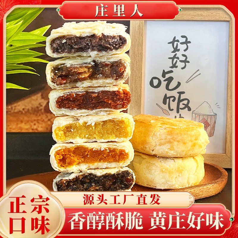 自营庄里人 老式手工黄庄月饼拍下【9.24元】得420g 香醇酥脆领 