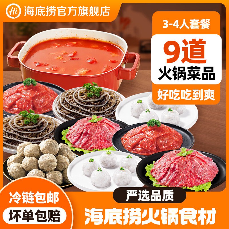 海底捞 豪华火锅套餐食材1650g