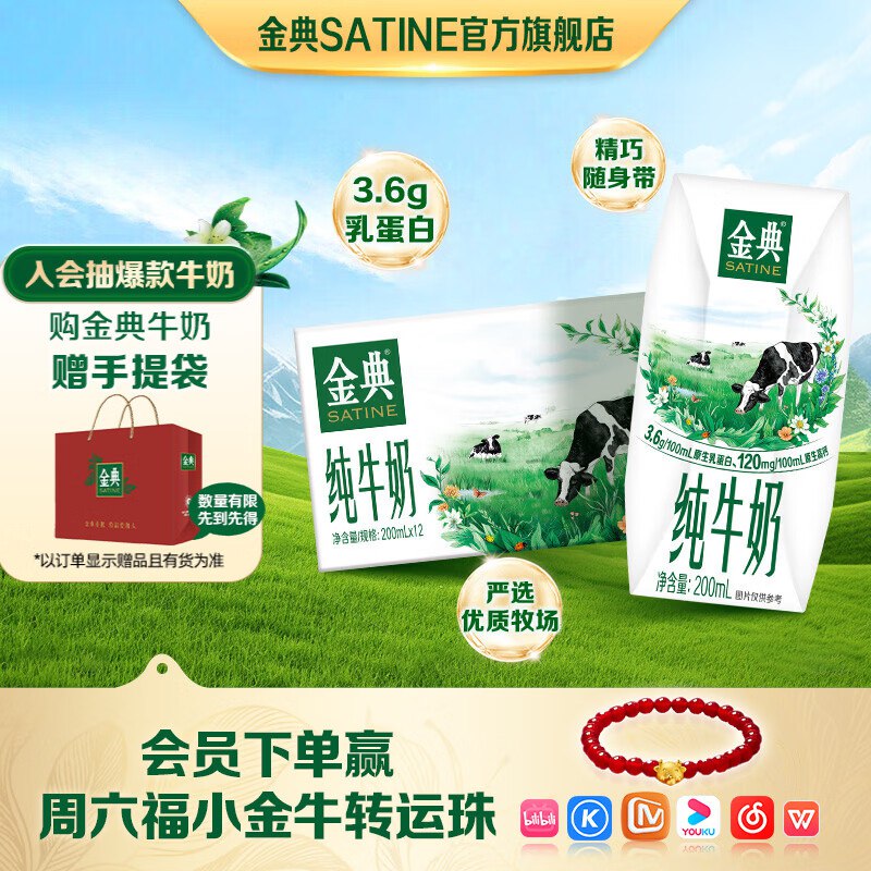 金典 纯牛奶 200ml*12盒*1箱