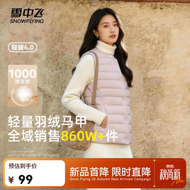 59元 雪中飞 女式羽绒马甲(升级款)