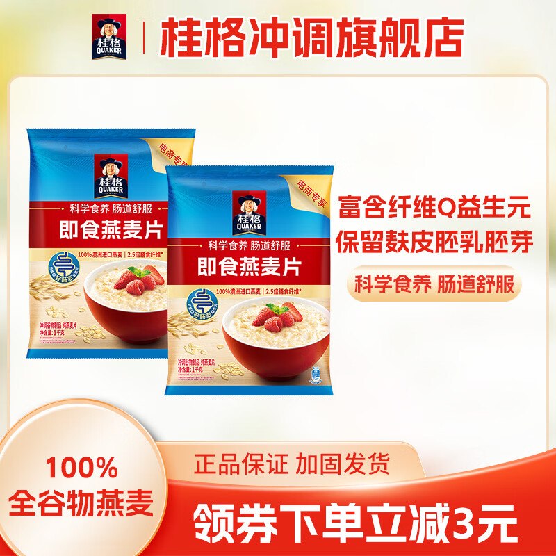 桂格 澳洲进口燕麦1kg*2袋拍下【22.9元】；折11.4/袋领 