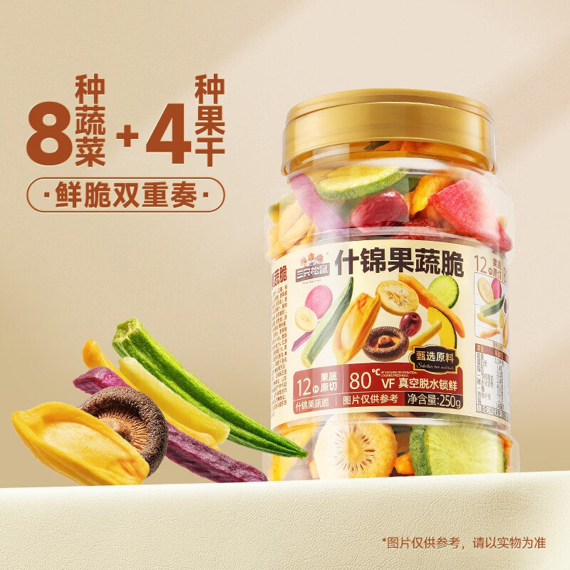 三只松鼠 什锦果蔬脆 250g*2罐到手17.9元；才折8.9/罐领 