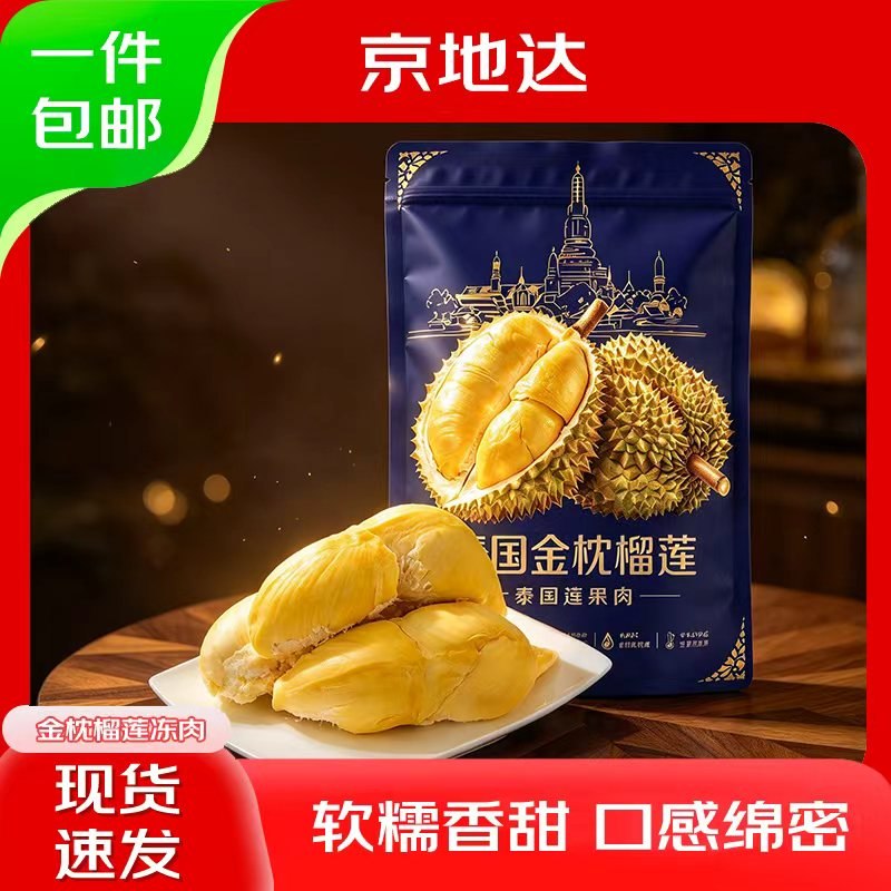 自营 京地达 泰国金枕头榴莲肉 900g装*2袋