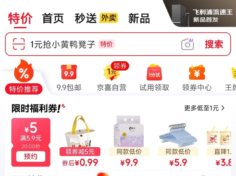10点京东-点特价-领5.9-5卷领取后券可用范围价格排序，有很多好价的