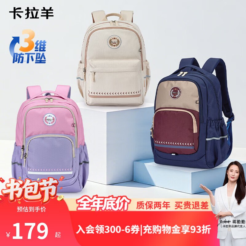 卡拉羊 书包合集149元 小学生轻便防泼水多隔层双肩包