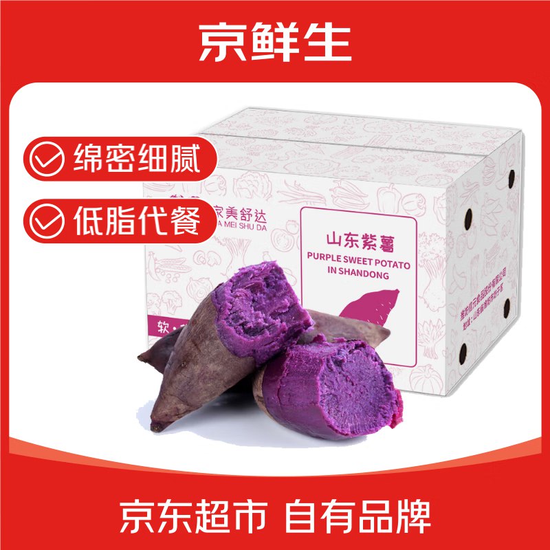 部分还有货如有200-20 黑五卷京鲜生&家美舒达 山东 紫薯 净重5斤凑后【8.74】