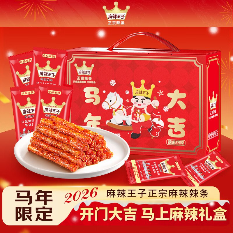 【自营】麻辣王子马年限定礼盒！①先领卷