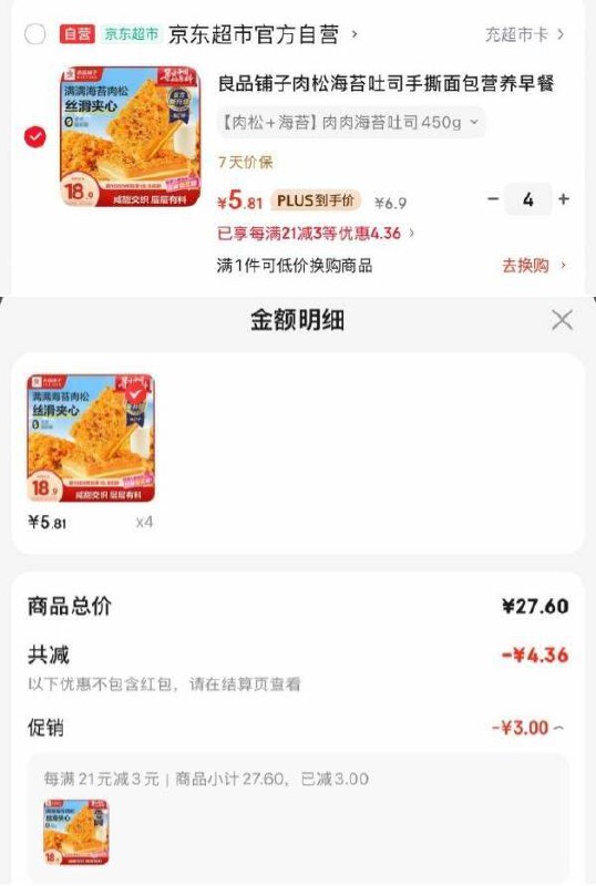 楼上良品铺子吐司北京 四川等地成立可拍4件 单价更低