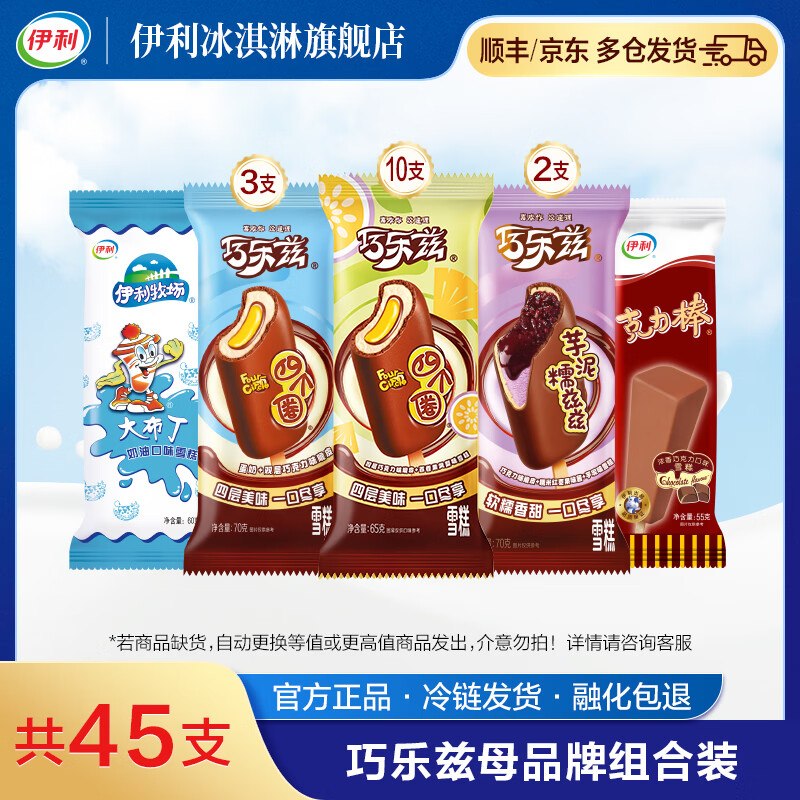 伊利 巧乐兹四个圈组合45支