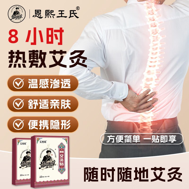 恩煕王氏膏药贴合集①艾草腰椎贴 五盒 60贴