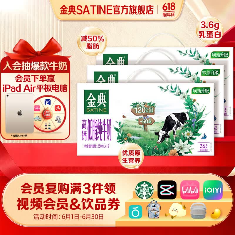 金典 高钙低脂纯奶 250ml*12盒*3箱折29/箱！！拍下【87元】