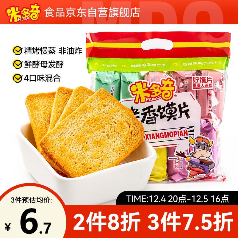 京东领奍中心20-5， 3件15+亓米多奇 烤馍片 40g*10包 多口味