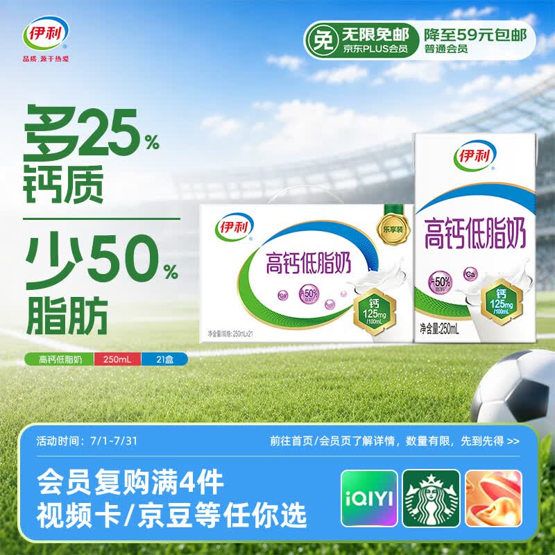 云南昆明 乌鲁木齐 呼和浩特等地拍下25.7元 折1.1元/盒伊利高钙低脂牛奶 250ml*21盒