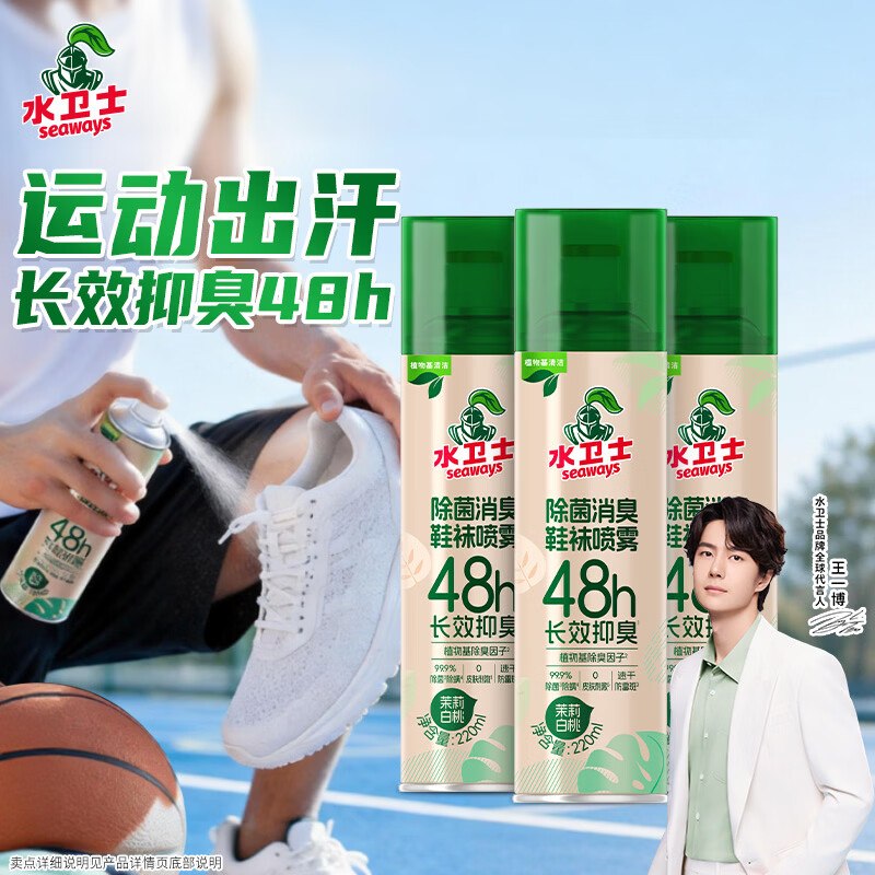 app-我的-优惠卷-为你精选，部分有5.1-5家清券水卫仕鞋子除臭杀菌喷雾220ml*3瓶，2首单【2.41】