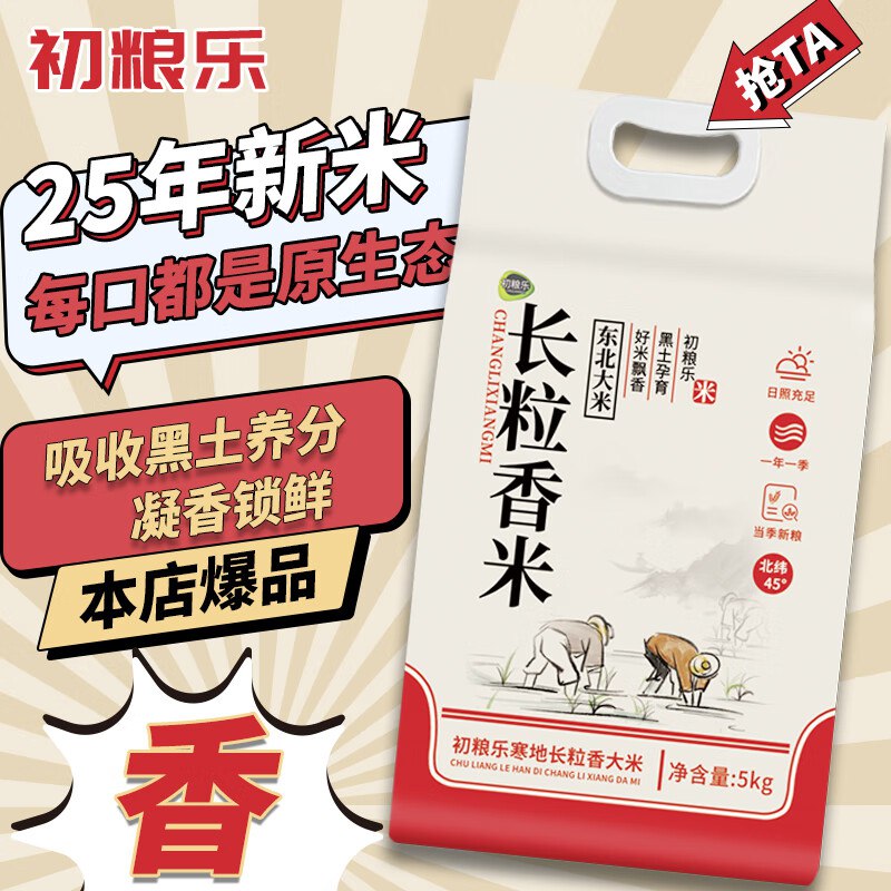 自营初粮乐 东北大米10斤装
