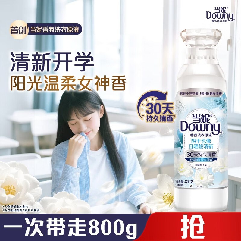 快快❗当妮/汰渍39送家政❗商家漏随时黄当妮 香氛洗衣原液1.6斤瓶装