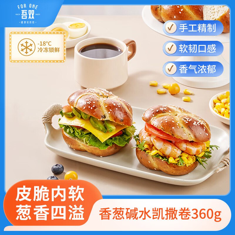 吾双面包香葱碱水凯撒卷360g5首单，凑后【9.95】