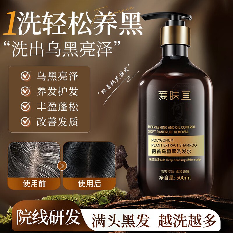 砸5券 1首单 拍下3.9爱肤宜何首乌洗发水男女500ml
