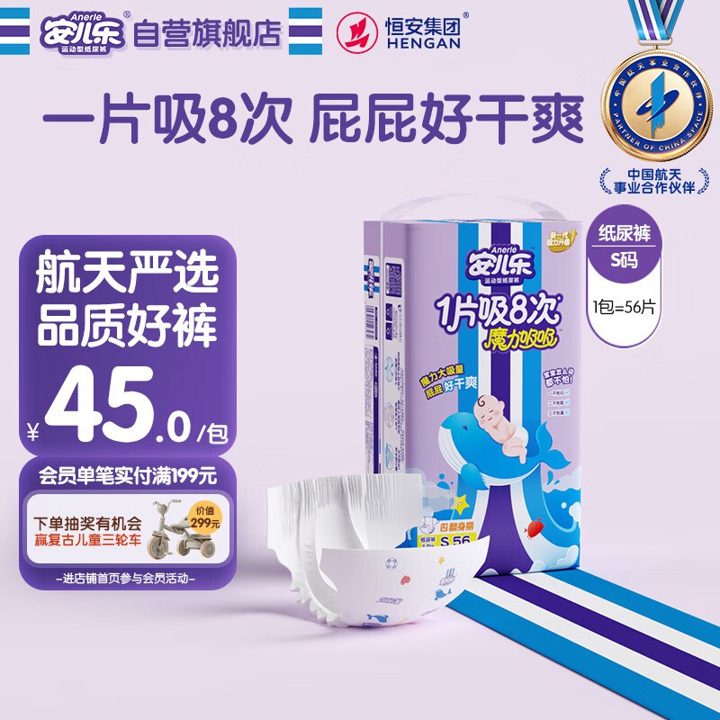 部分地区成立如有200-20黑五卷安儿乐（Anerle）魔力吸吸纸尿裤S56片弹9折立减，拍3件83.95选云闪付支付，8折优惠后【67.16】