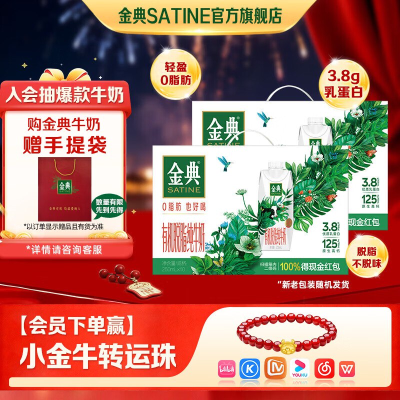 伊利 金典有机脱脂纯牛奶250ml*10盒*2箱