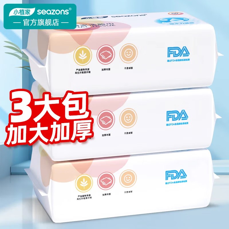 小植家 珠纹洗脸巾 50抽*3包