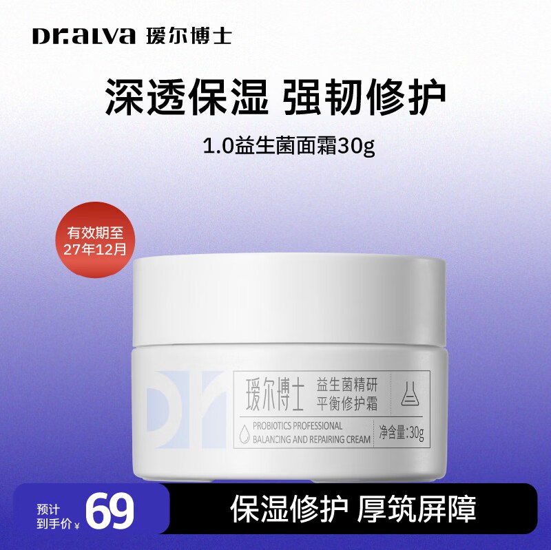 29元 瑷尔博士 益生菌面霜30g