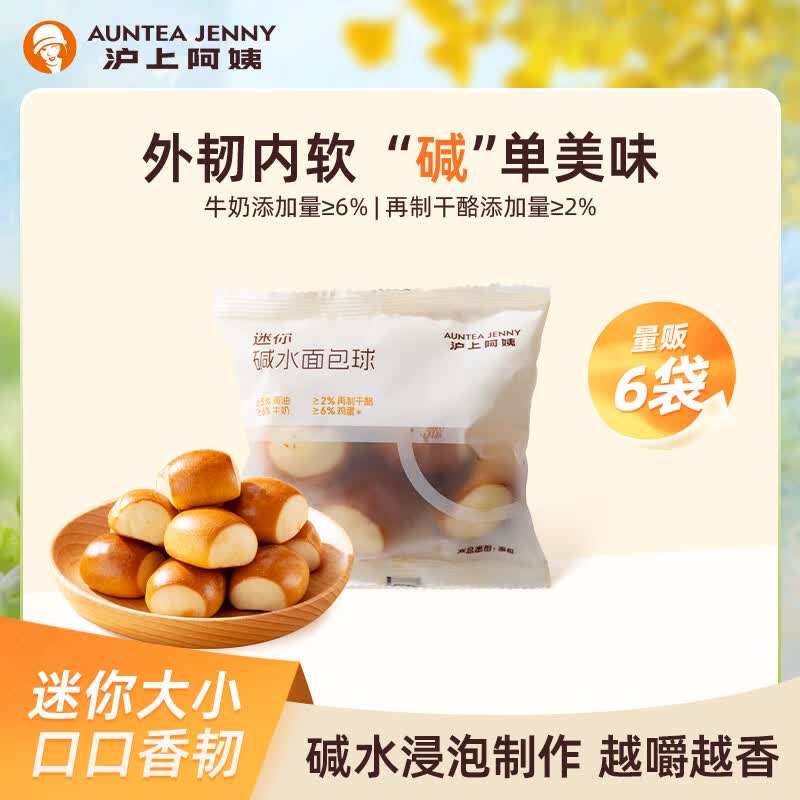 11.9元 沪上阿姨 碱水面包球 50g*6袋领 