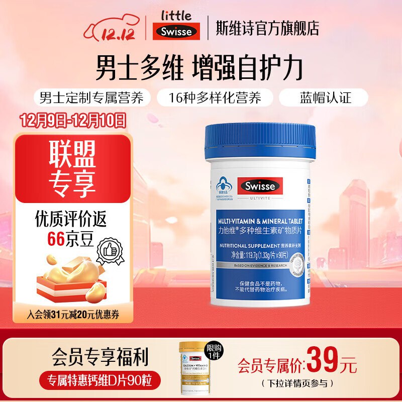 斯维诗复合维生素合集86元 男士复合维生素90片