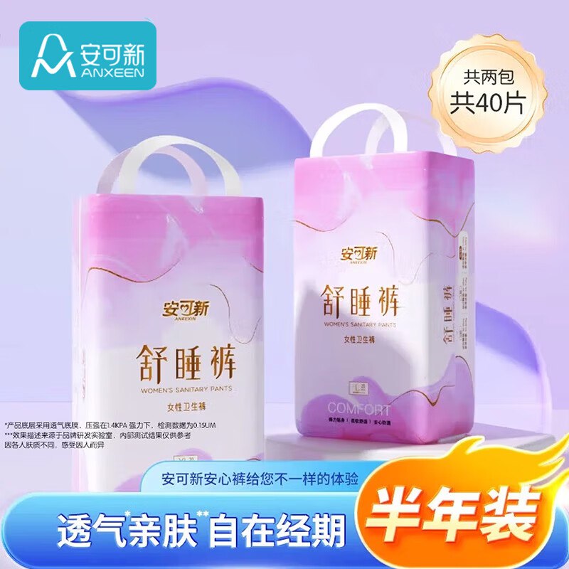 安可新 夜用裤型卫生巾云感安心裤40片