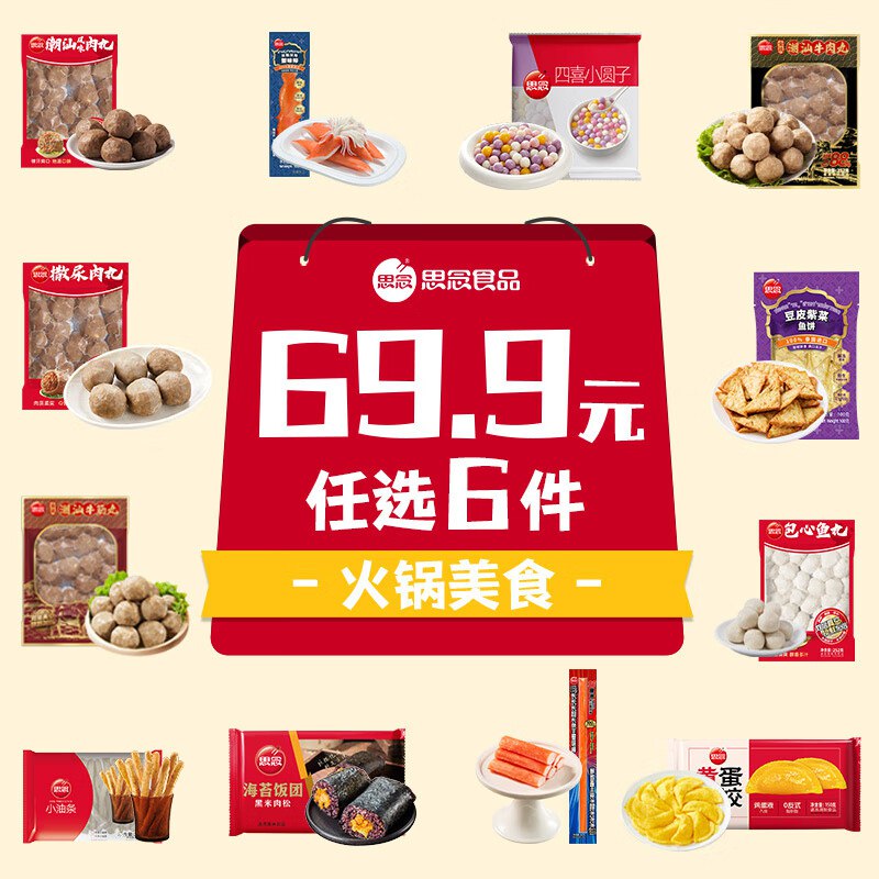 思念 速冻火锅食材丸子组合
