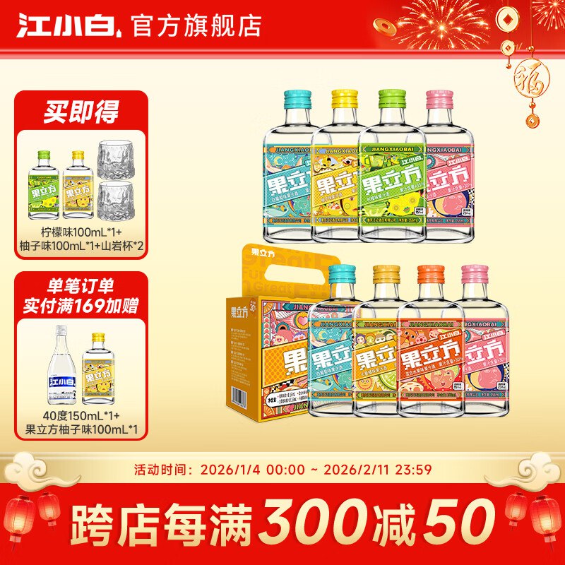 江小白 果立方23度果酒168ml*8瓶