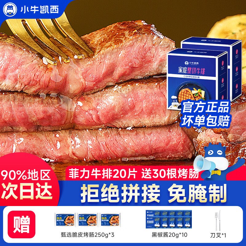 129.9元 小牛凯西 菲力牛排1.3kg20片