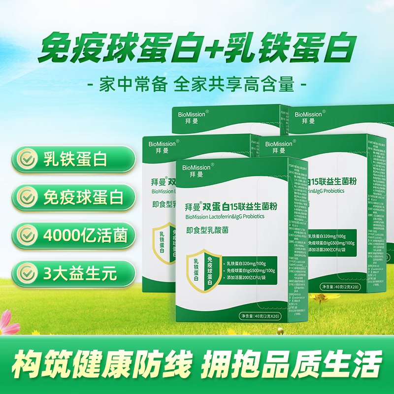 拜曼 乳铁蛋白免疫球肠道益生菌冻干粉20袋*5盒