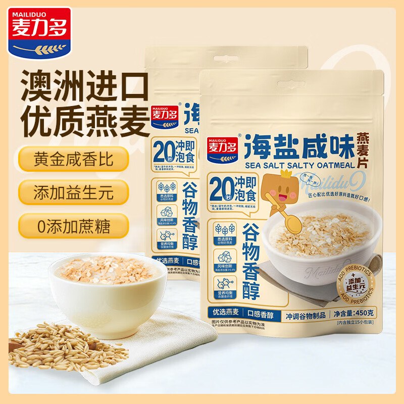19.9元 麦力多 海盐咸味燕麦片450g*2袋